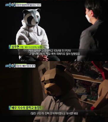 自稱被Jisoo欺凌的受害者接受節目《實話探查隊》訪問,力數Jisoo的惡行!