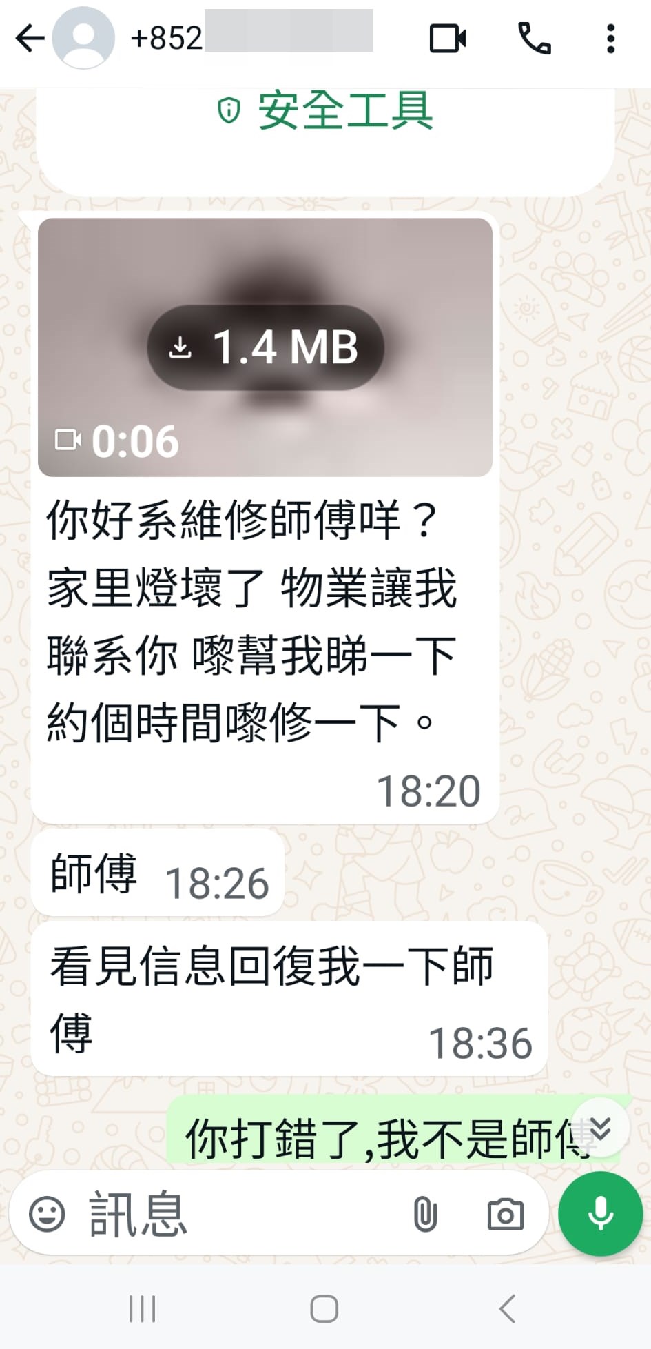 白撞约维修（一）。网上截图