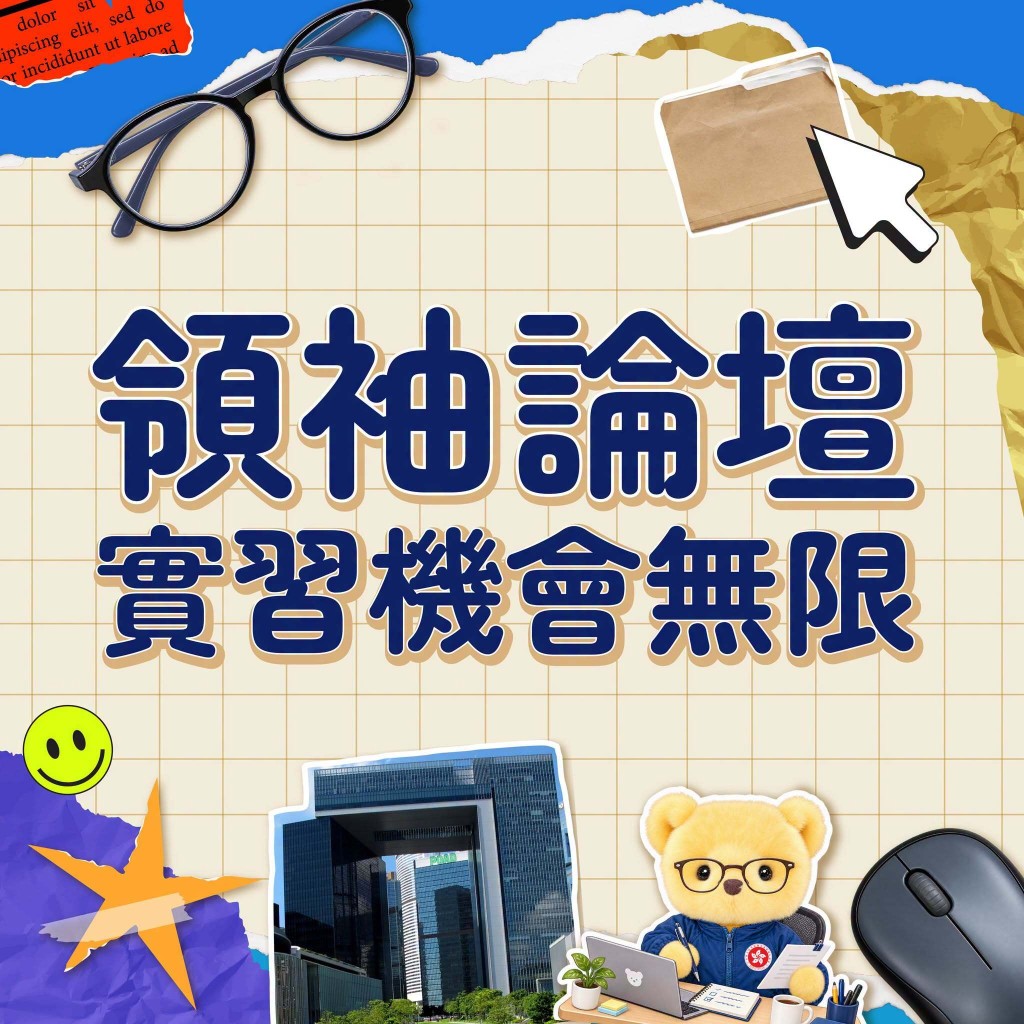 51位保安局青年領袖利用暑假這段黃金時間走入職場,渡過一個難忘的實習旅程。 51位保安局青年領袖利用暑假這段黃金時間走入職場,渡過一個難忘的實習旅程。
