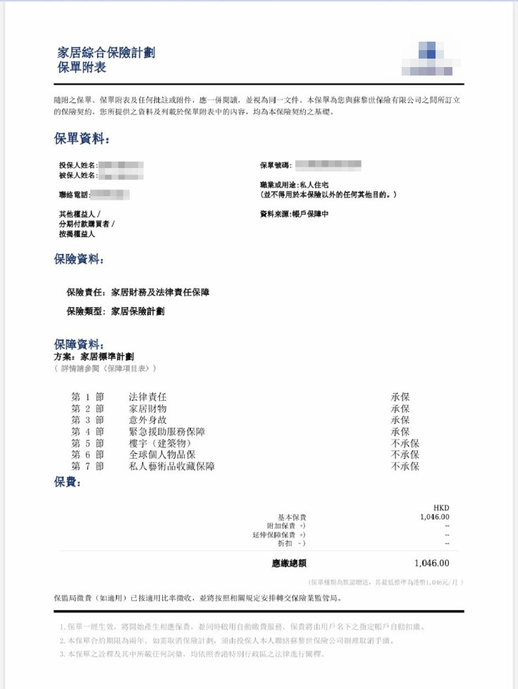 假冒保險職員聯絡徐先生，以即將收取正價保費為由，催促他盡快辦理手續，而且「一開始真係有張保單」