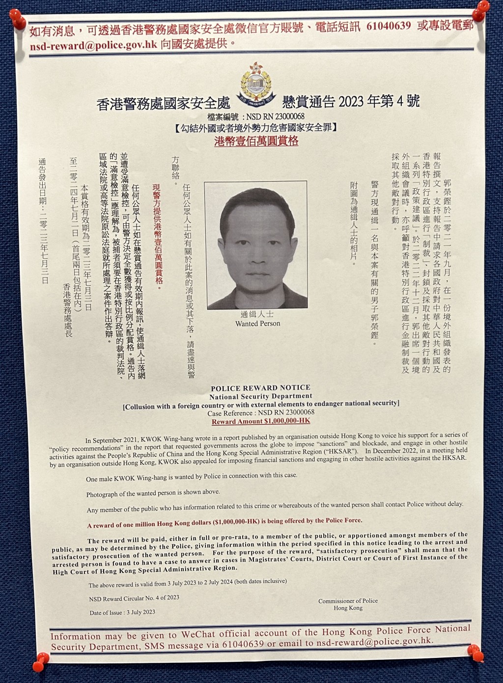 8名涉嫌干犯《香港国安法》罪行的在逃人士包括郭荣铿。资料图片