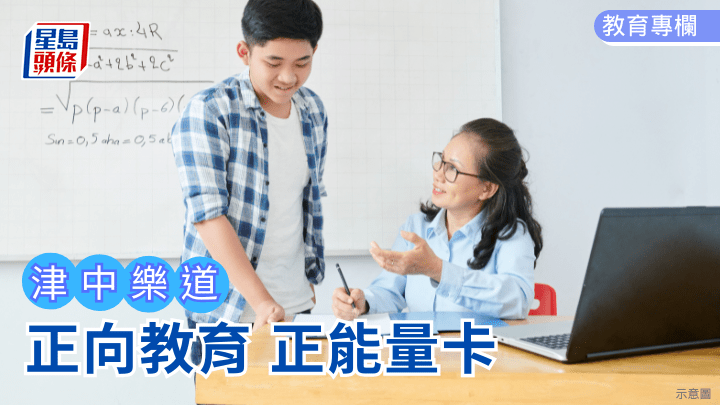 章蕾 - 正向教育——正能量卡｜津中樂道