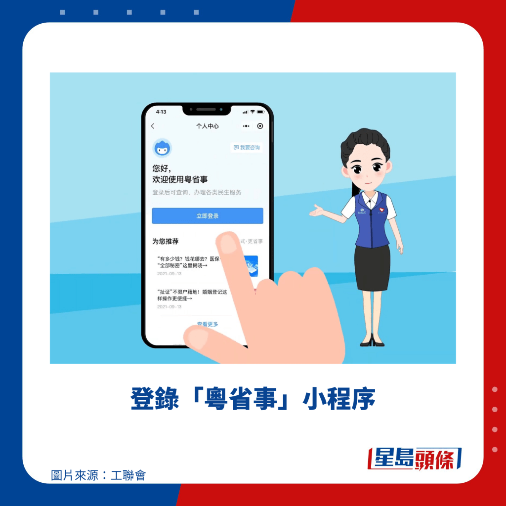 登錄「粵省事」小程序