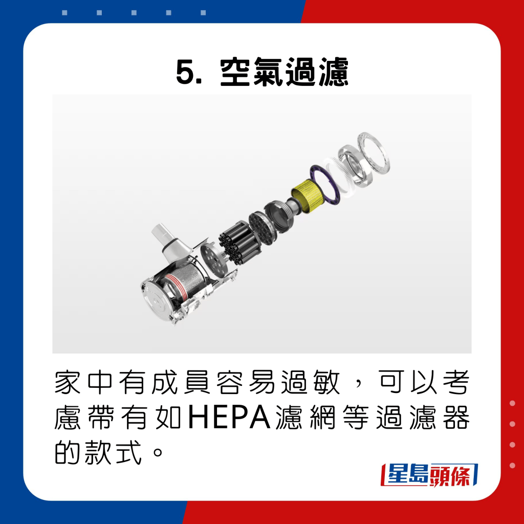 家中有成員容易過敏，可以考慮帶有如HEPA濾網等過濾器的款式。