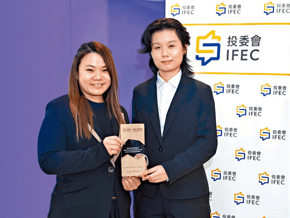 香港專業教育學院（觀塘）學生發展處 – 項目主任陳灝婷女士（左）與學生朱芊宇小姐（右）分享「真金白銀守護計劃」