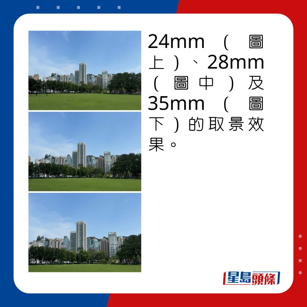 24mm（图上）、28mm（图中）及35mm（图下）的取景效果。 