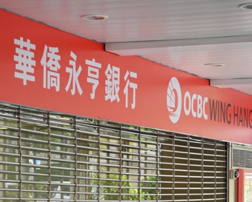 華僑永亨銀行表示,與該網址並沒有任何關係。資料圖片