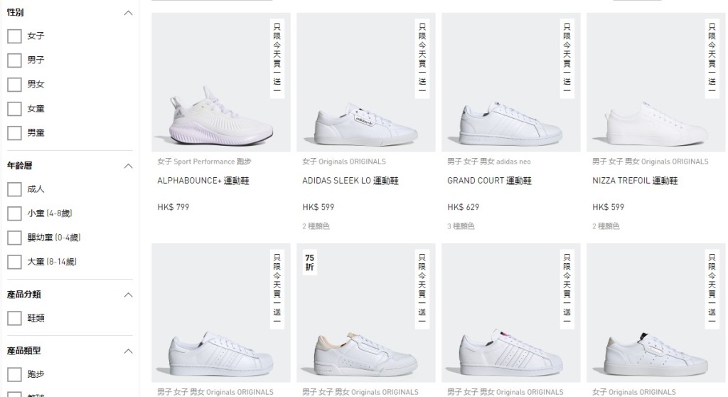 Adidas 網店推出只限今天「買一送一」優惠。網站截圖