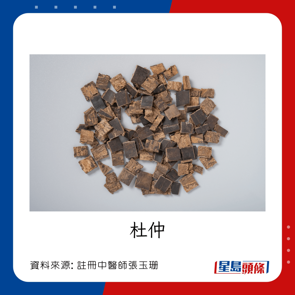 清明飲食禁忌：杜仲