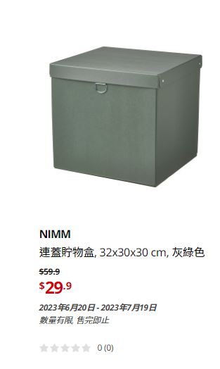 IKEA大減價｜連蓋貯物盒/原價$59.9、現售$29.9。