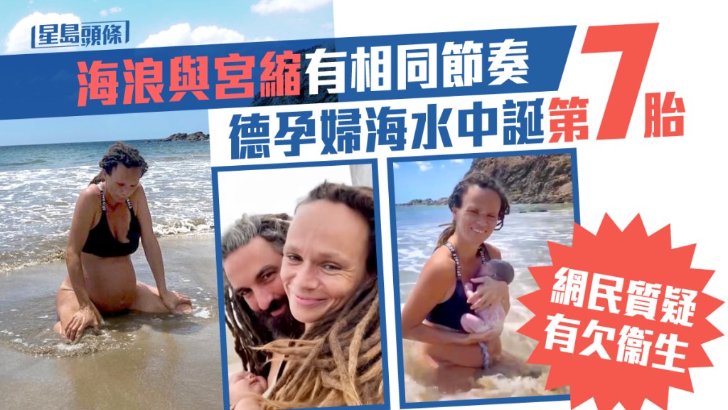 德國37歲女子Josy Peukert將當日在海灘上分娩的影片上傳至社交網絡，結果引發熱議。