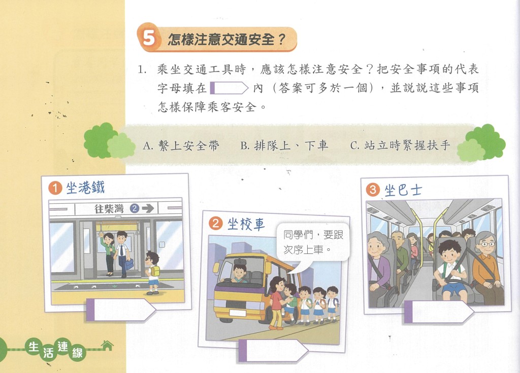 有人文科學生用書，顯示坐巴士須繫上安全帶的插圖。 樣書截圖