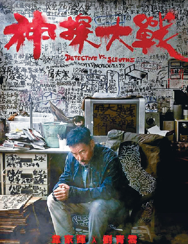 ■劉青雲主演的《神探》可說是萬眾期待。