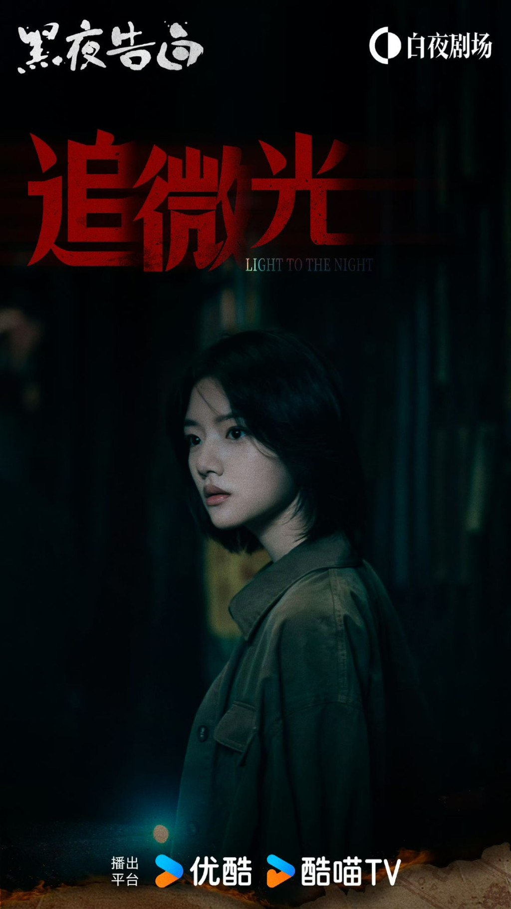 任敏飾演何遠航的女兒何曉荷。