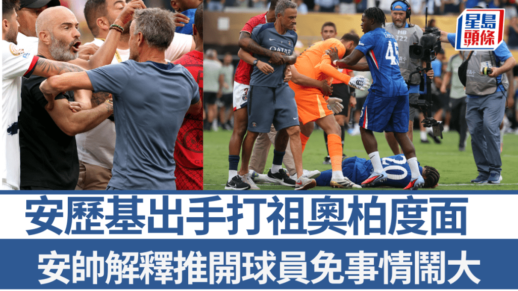 賽後發生衝突安歷基推跌柏度,安帥解釋推開球員避免事情鬧大。路透社