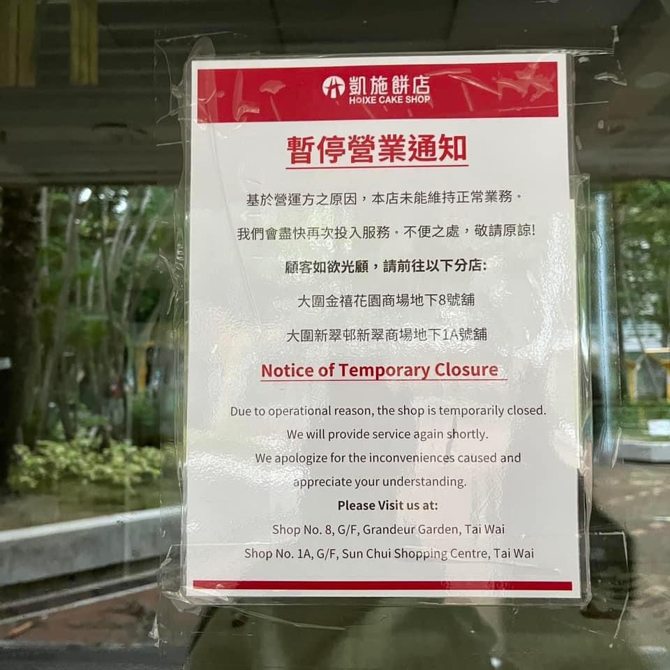 美林商場店宣布暫停營業 (圖源：Facebook@「香港茶餐廳及美食關注組」)