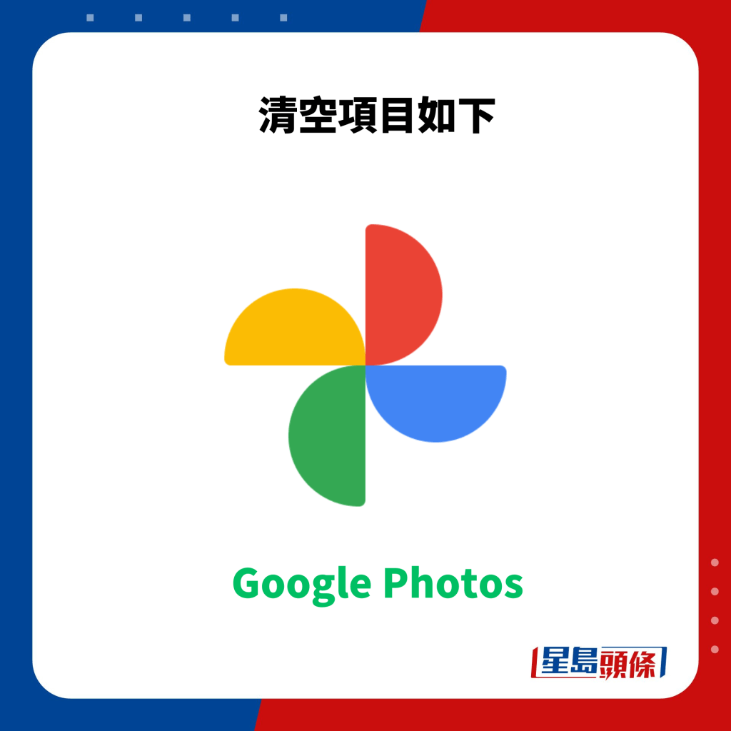 Google Photos 