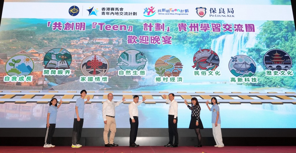 香港特別行政區政府勞工及福利局局長孫玉菡(中)、貴州省政協港澳台僑與外事委員會主任石培新(右三)、香港賽馬會公司事務執行總監譚志源(左三)、保良局主席譚毓楨博士(右二)及學員出席「共創明『Teen』計劃」貴州學習交流團歡迎晚宴。 香港特別行政區政府勞工及福利局局長孫玉菡(中)、貴州省政協港澳台僑與外事委員會主任石培新(右三)、香港賽馬會公司事務執行總監譚志源(左三)、保良局主席譚毓楨博士(右二)及學員出席「共創明『Teen』計劃」貴州學習交流團歡迎晚宴。