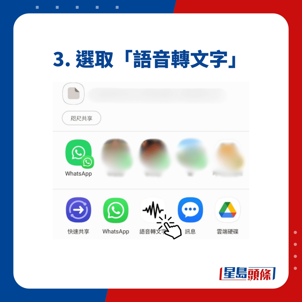 3. 選取「語音轉文字」