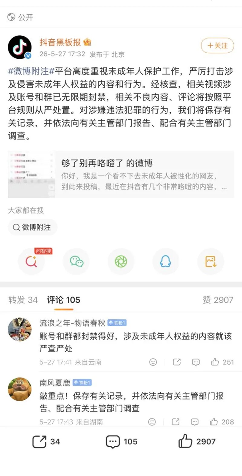 抖音指已永遠封禁涉事群組,並將資料保存,配合調查。 抖音指已永遠封禁涉事群組,並將資料保存,配合調查。