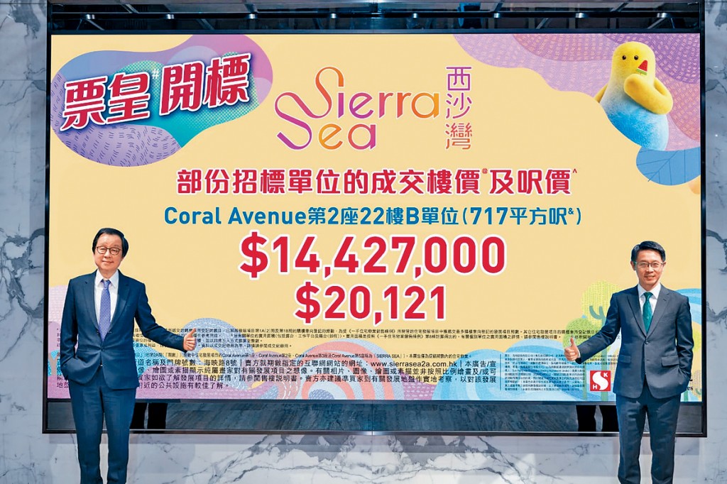 西沙SIERRA SEA 2A期单日标售10伙，套现逾8500万。左为新地雷霆，右为胡致远。