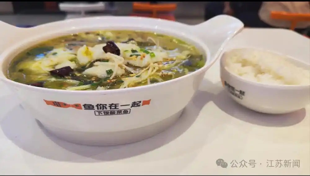 “鱼你在一起”的酸菜鱼外观。