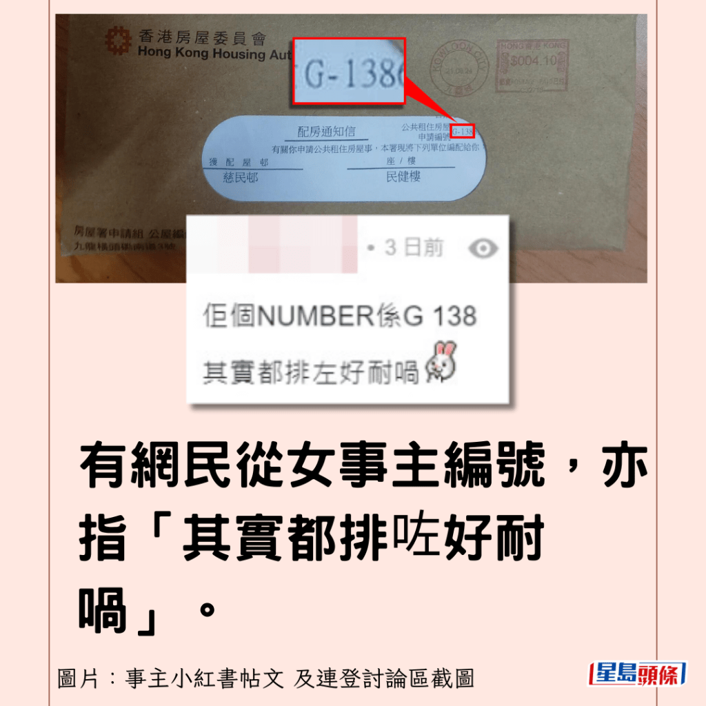 有網民從女事主編號，亦指「其實都排咗好耐喎」。