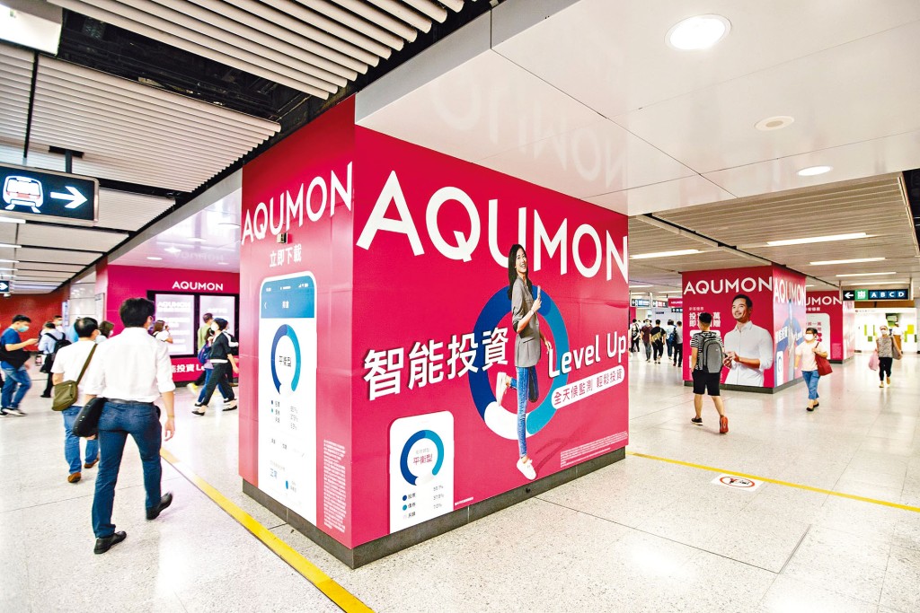 AQUMON利用大數據、人工智能等科技作投資,圖為其早前的宣傳廣告。