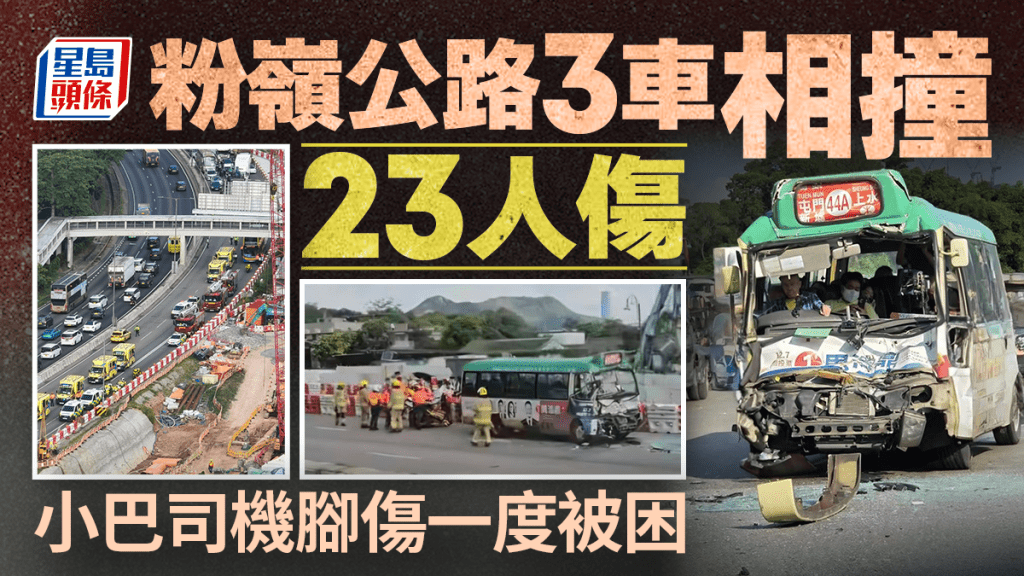 粉嶺公路3車相撞 小巴司機被困23人傷