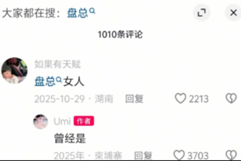 吳甄楨被網友爆料承認曾是「盤總的女人」。