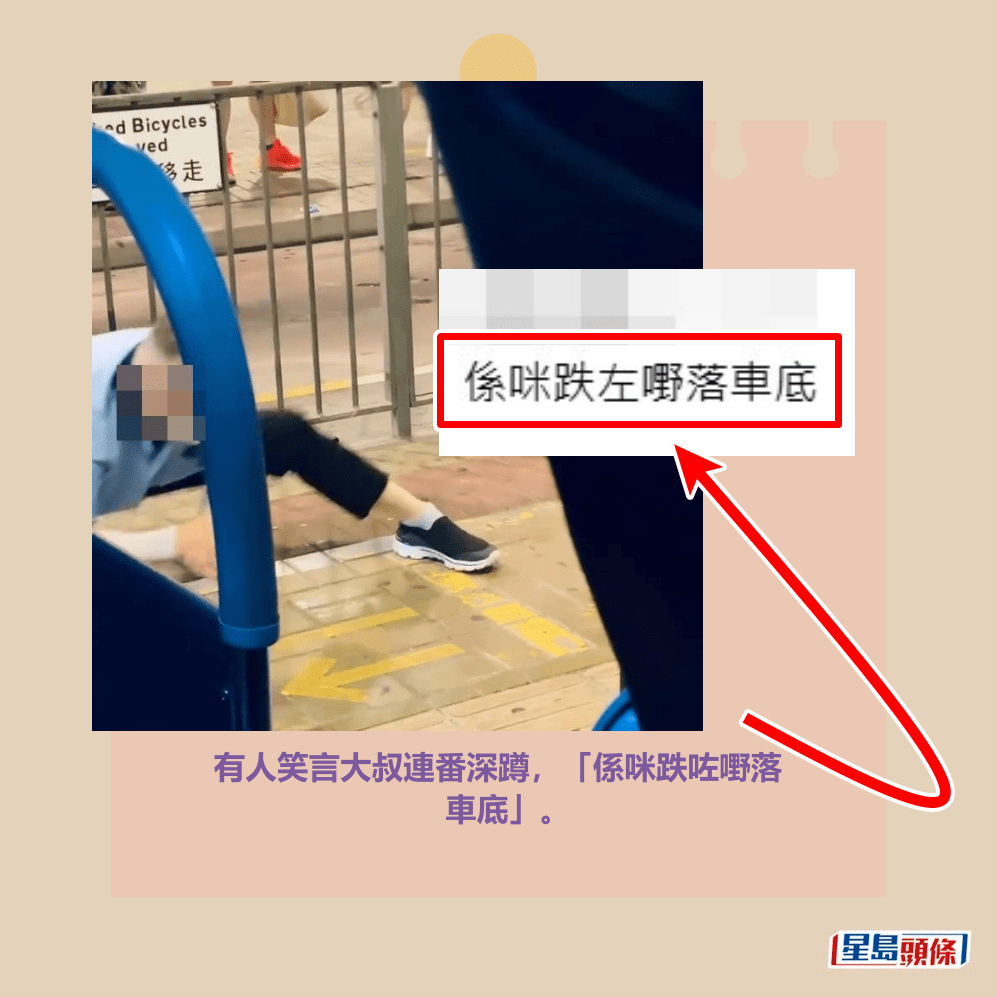 有人笑言大叔連番深蹲,「係咪跌咗嘢落 車底」。Threads截圖 有人笑言大叔連番深蹲,「係咪跌咗嘢落 車底」。Threads截圖