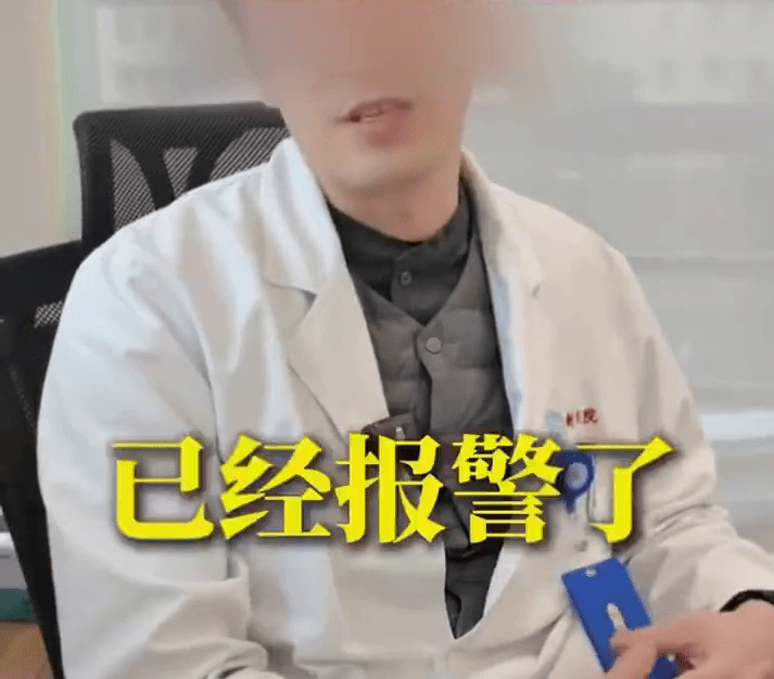 醫生稱已經報警了,警方還在進一步處理。 醫生稱已經報警了,警方還在進一步處理。