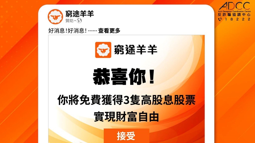 IG廣告冒充股票平台 騙徒假扮分析師呃走$30萬