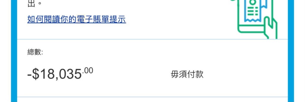 随后多位网民亦不甘示弱纷纷留言贴单,其中一位网民的单据高达「-$18,000」。 随后多位网民亦不甘示弱纷纷留言贴单,其中一位网民的单据高达「-$18,000」。