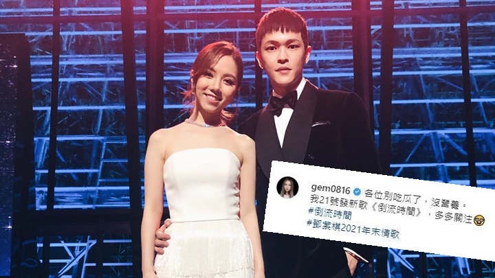 G.E.M.發文回應分手傳聞不忘宣傳新歌。