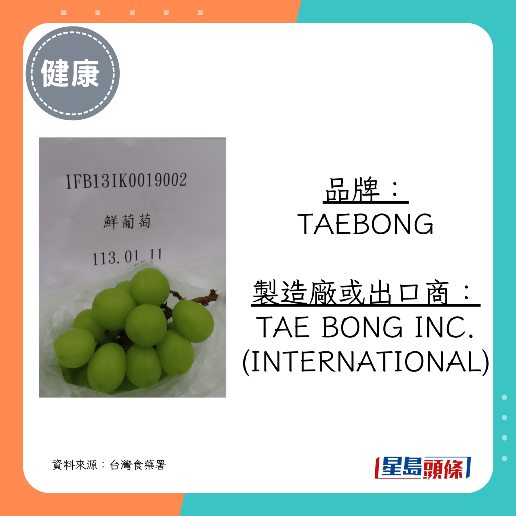 製造廠或出口商為 TAE BONG INC.(INTERNATIONAL)