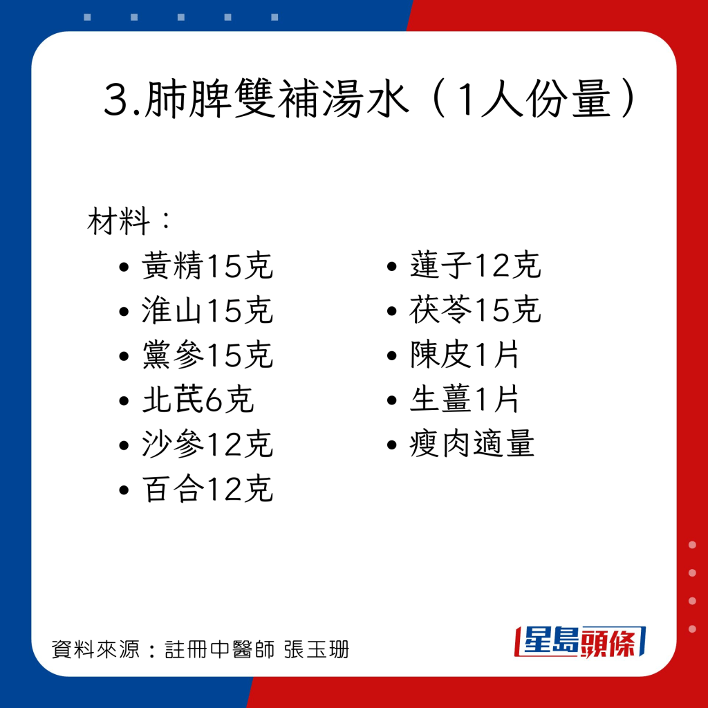 預防傷風感冒食療：肺脾雙補湯水 材料