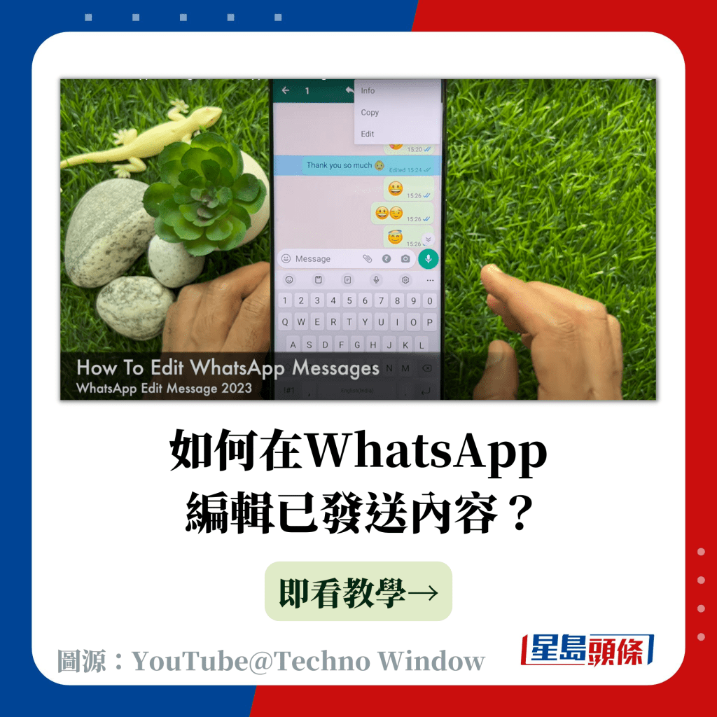 如何在WhatsApp  編輯已發送內容？