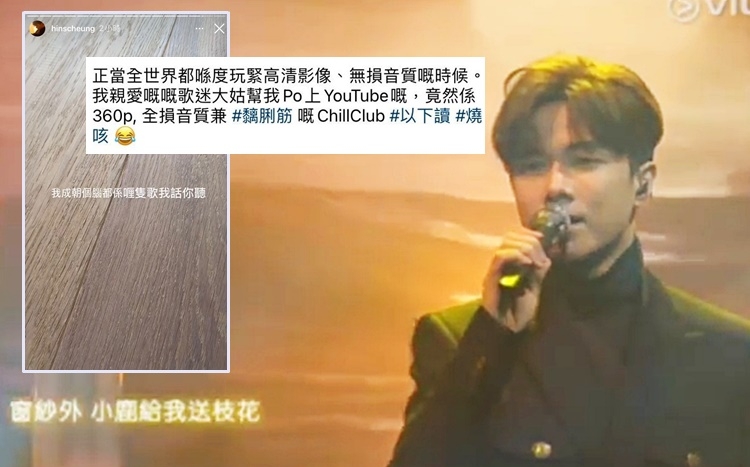 軒仔控訴歌迷將壓縮版的《黃色大門》片段放上網,令其演出頓變「全損音質」!