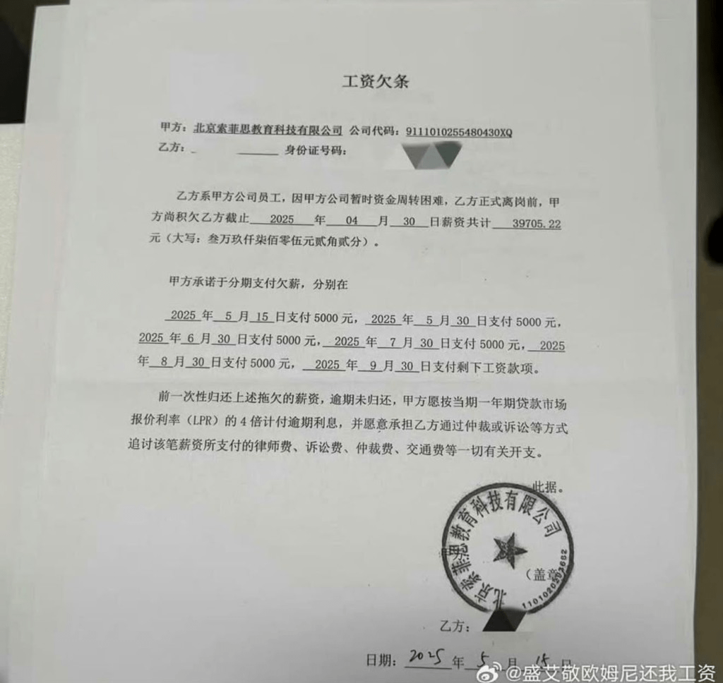 有網民在小紅書踢爆AIJING的父母長期惡意拖欠基層員工薪資。