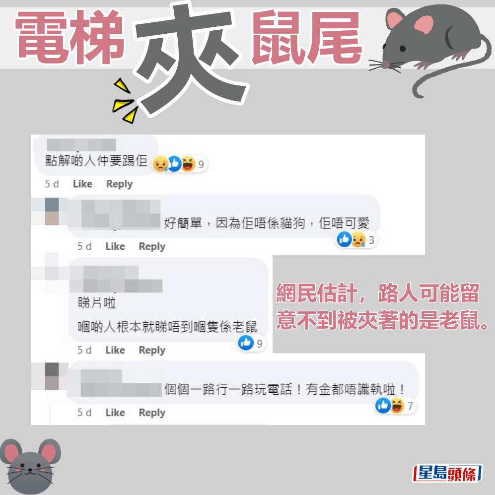 網民估計路人踢到老鼠，是留意不到被夾著的是老鼠。fb「屯門友」截圖