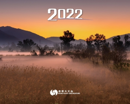 《香港天文台月曆2022》明日公開發售。政府新聞處圖片