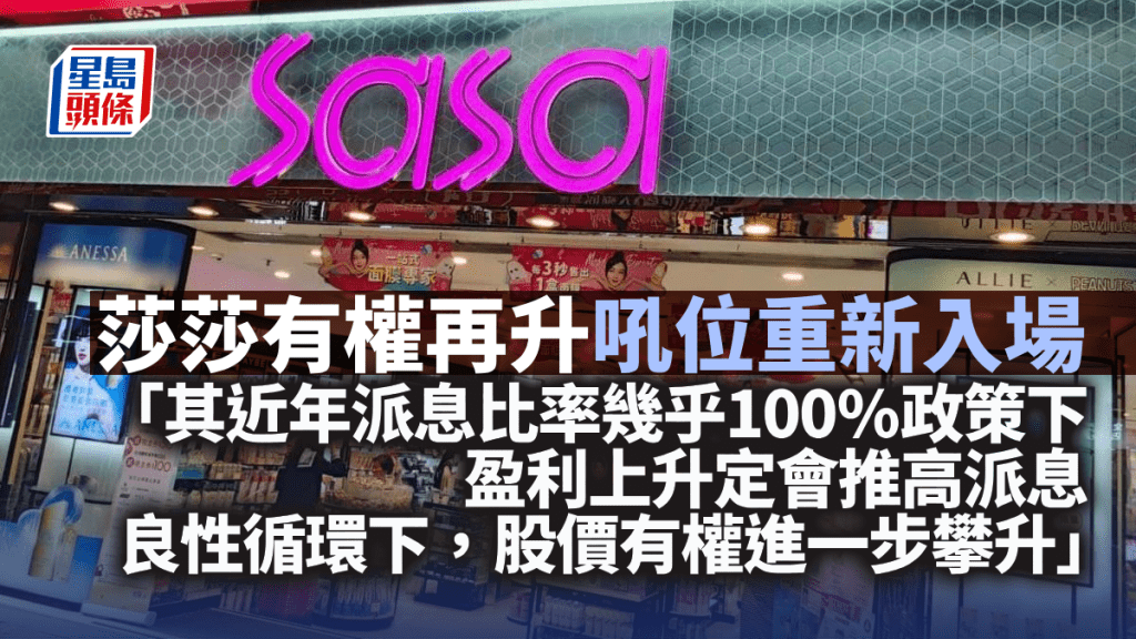 莎莎有權再升 吼位重新入場｜唐牛