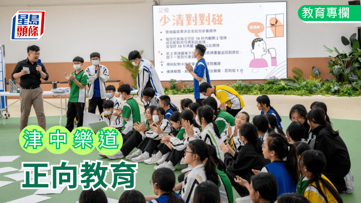 陳志維 - 正向教育｜津中樂道
