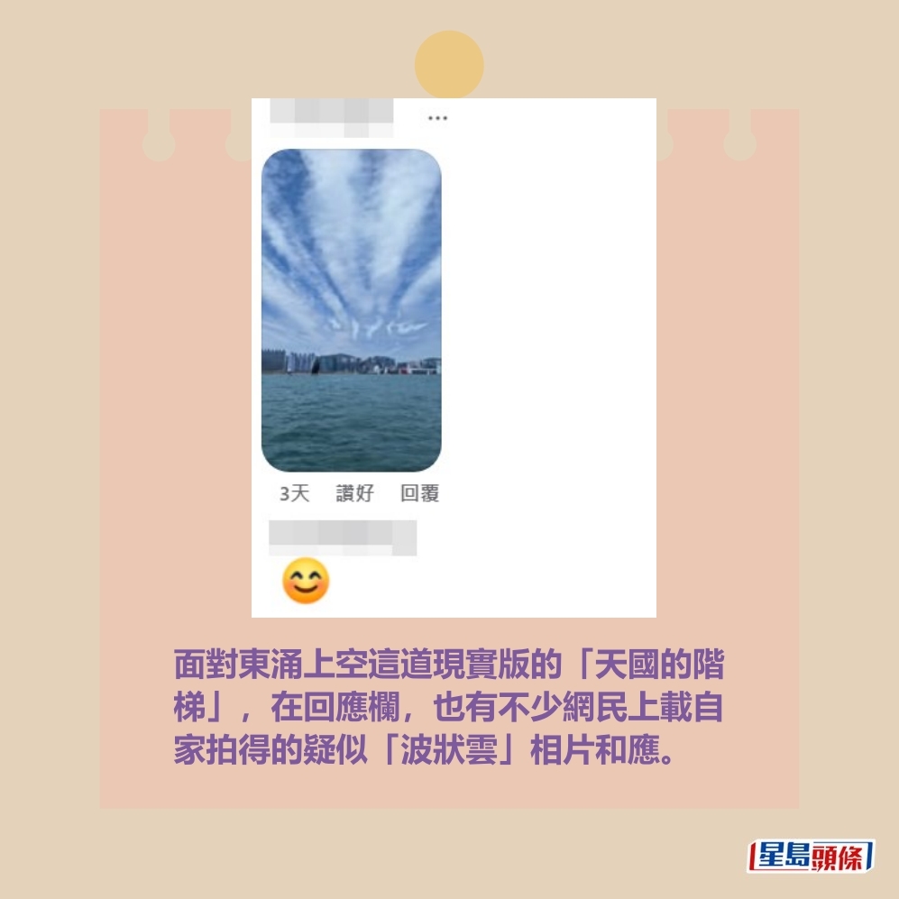 面對東涌上空這道現實版的「天國的階 梯」,在回應欄,也有不少網民上載自 家拍得的疑似「波狀雲」相片和應。香港天文台fb截圖 面對東涌上空這道現實版的「天國的階 梯」,在回應欄,也有不少網民上載自 家拍得的疑似「波狀雲」相片和應。香港天文台fb截圖