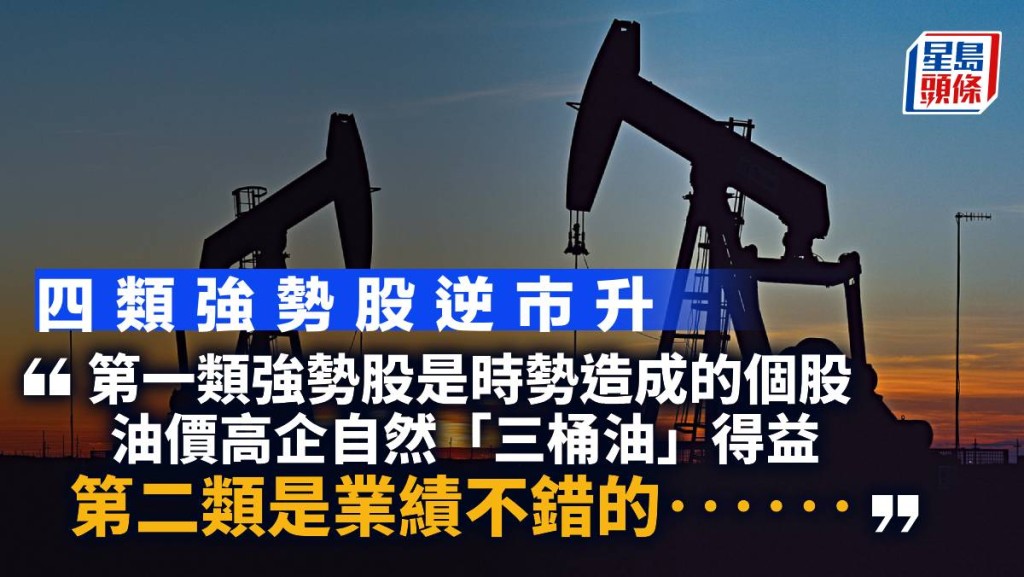 四類強勢股逆市升|曾淵滄
