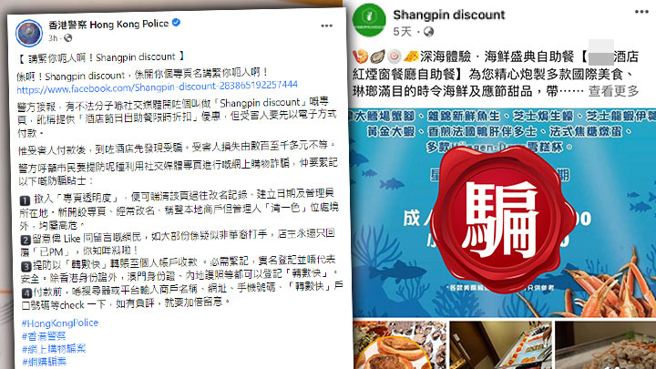 警方點名facebook一個專頁涉嫌詐騙。