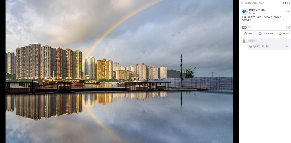 天文台日前转载彩虹美拍。摄：蓝雨洋（荃湾）/ 2023年6月9日 / #CWOS。天文台FB截图