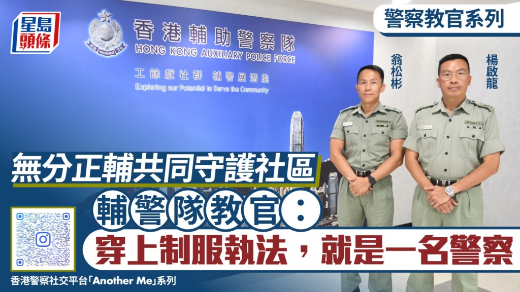 警察教官系列｜無分正輔共同守護社區 輔警隊教官：穿上制服執法，就是一名警察