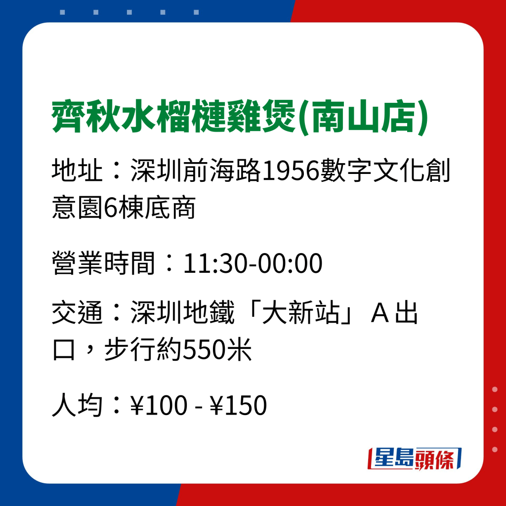 深圳火鍋/燒烤推介｜齊秋水榴槤雞煲